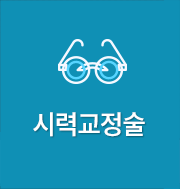 노안/백내장