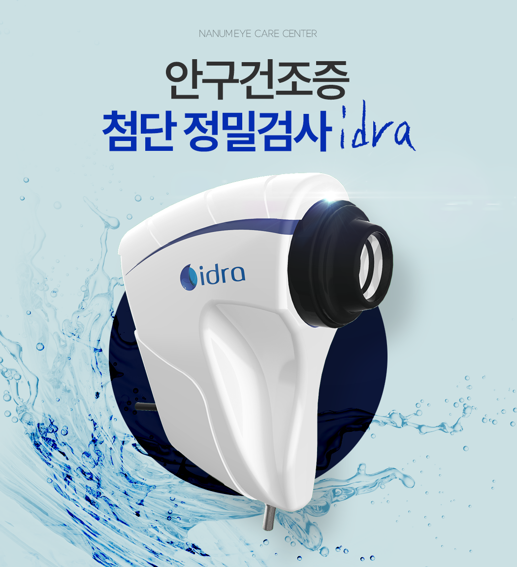 아쿠아아이케어