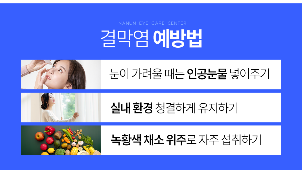 결막염