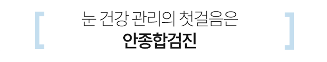 안종합검진
